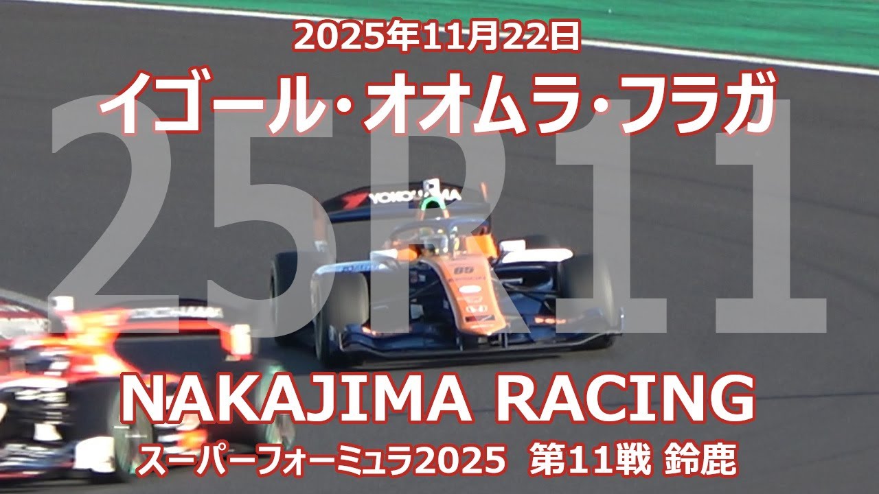 25年 SF 第11戦 鈴鹿 イゴール・オオムラ・フラガ にゃんこ大戦争