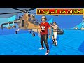 قراند 5 الطائرات الحربية ضد السيارات فى جاتا GTA V 