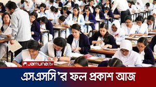 এসএসসি ও সমমানের পরীক্ষার ফলাফল প্রকাশ আজ | SSC Result Publish | Jamuna TV