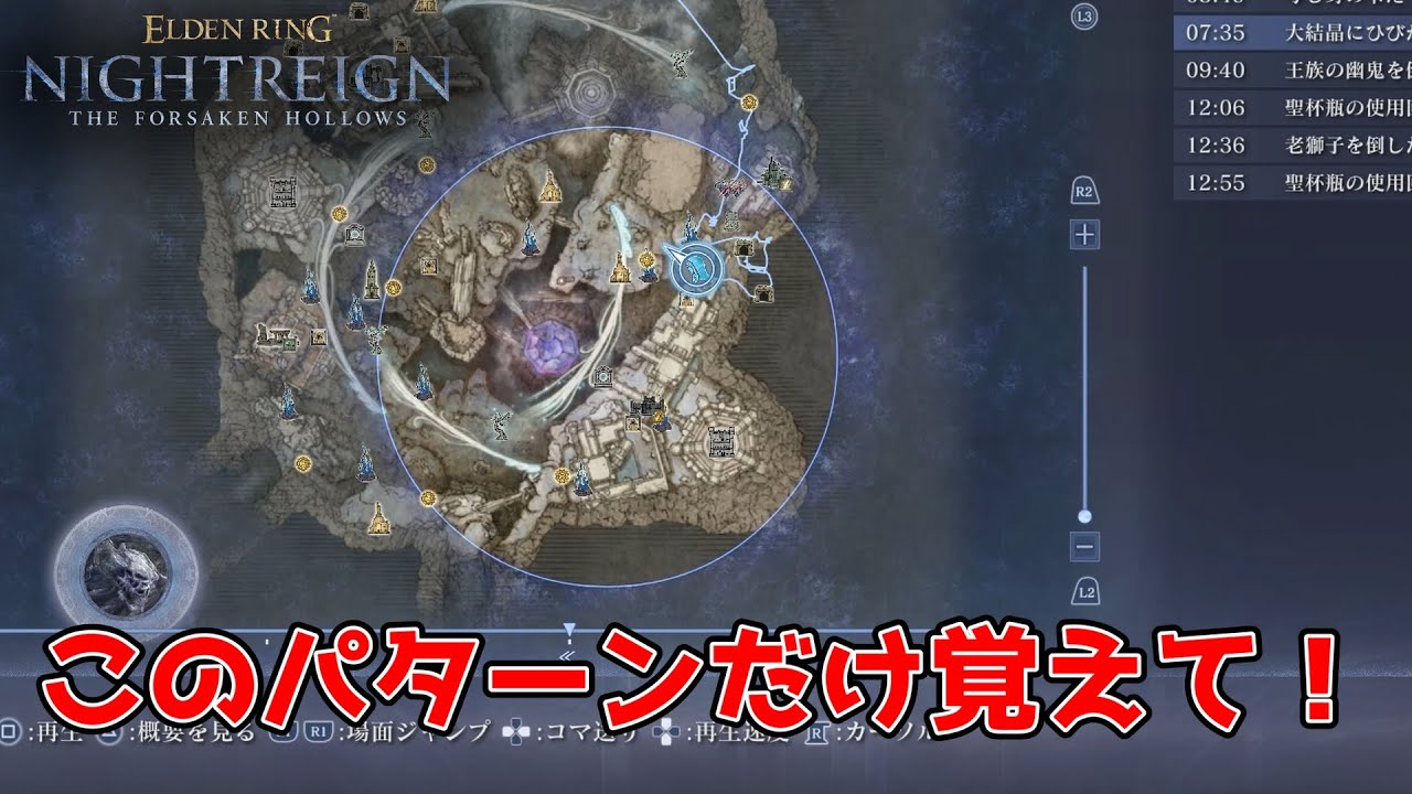 大空洞の1日目がちょっと楽になる小ネタと付帯効果を集めるルート取り【エルデンリングナイトレイン】