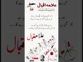 علامہ اقبال کی شاعری محبت