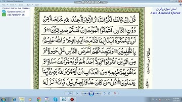 Surah Al Baqarah-Page 16 Verse no 94-96 کلمه به کلمه آموزش سوره بقره آیه