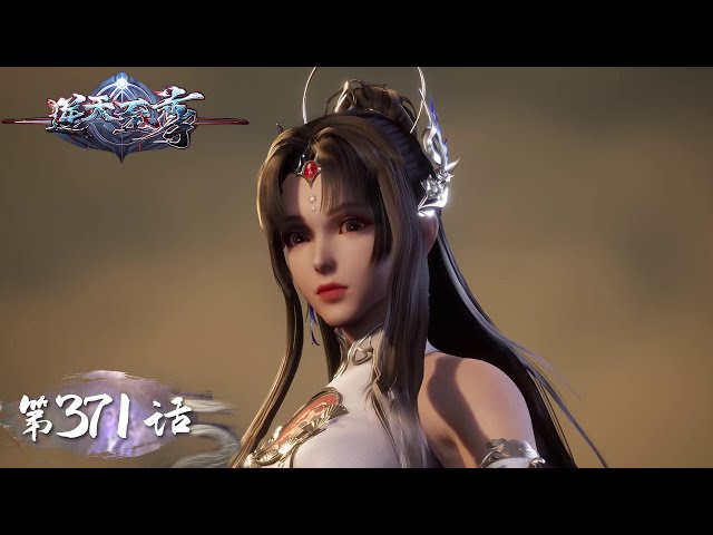 Against The Sky Supreme EP371 | Tencent Video-ANIMATION - YouTube