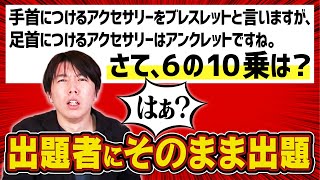 【ブーメラン】1年前に出したイジワルクイズ、本人に出題してみた