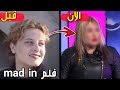 لن تصدق كيف أصبح أبطال فلم   بعد مرور 22 سنة