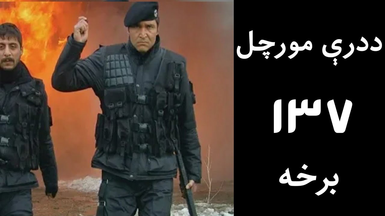 Da dare morchal 137 Episode