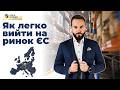 Фулфілмент у Польщі: Як УКРАЇНСЬКОМУ БІЗНЕСУ вийти на ринок ЄС без складнощів