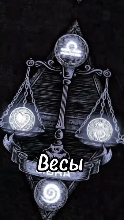 ЗЗ как Мемы😹 Весы♎️ #гороскопнасегодня#мем#весы#знакизодиака - YouTube
