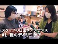 【革の鞄メンテナンス デイリー編】革小物店スタッフが行うメンテナンス紹介！