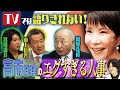 TVでは語りきれない!高市総理のエグすぎる人事 【正義のミカタチャンネル】第5代統合幕僚長・河野克俊✖外交評論家・山上信吾✖元衆議院議員・宮崎謙介 2025年10月25日収録