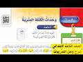 وحدات الكتلة المترية رياضيات الصف الثالث الابتدائي الفصل الدراسي الثاني 1447