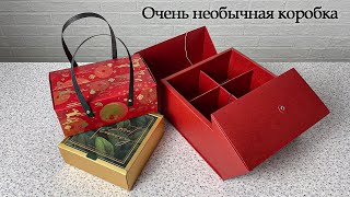 ОЧЕНЬ НЕОБЫЧНАЯ КОРОБКА. Как собрать подарочную коробку?