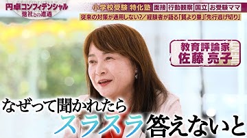 従来の対策が通用しない？過熱する小学校受験を徹底深掘り！「KEE