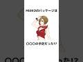 MEIKOに関する面白い雑学【VOCALOID】
