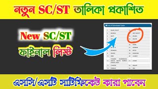 Scst নউ লসট 2023 Sc St List How To Check Caste List State Caste List Caste System