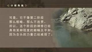 止观禅修08 20171029