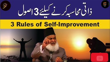 Three 3 Rules of  Self Improvement | Dr. Israr Ahmed