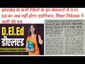 डी.एल.एड कोर्स पूरी तरह बन्द- नोटिस जारी | d.el.ed course band