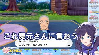 【にじさんじ/切り抜き】ポケモン初プレイ💛突然舞元啓介を煽り始める相羽ういは【相羽ういは】