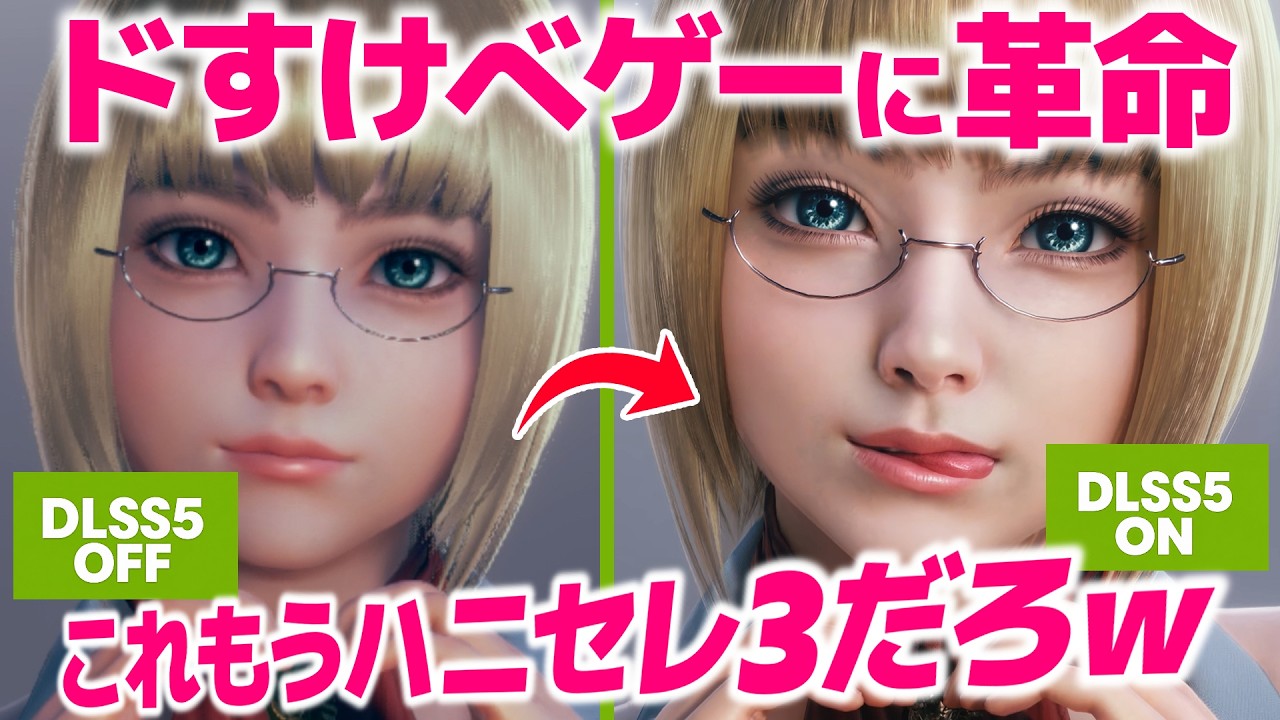いろんな叡智なゲームにDLSS5入れたら神ゲーになったw【大人の正しいDLSS5の使い方】
