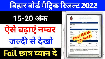 Matric Challenge/Scrutiny form kaise bharen 2022 bseb 10th scrutiny 2022 Matric Copy Recheck Process