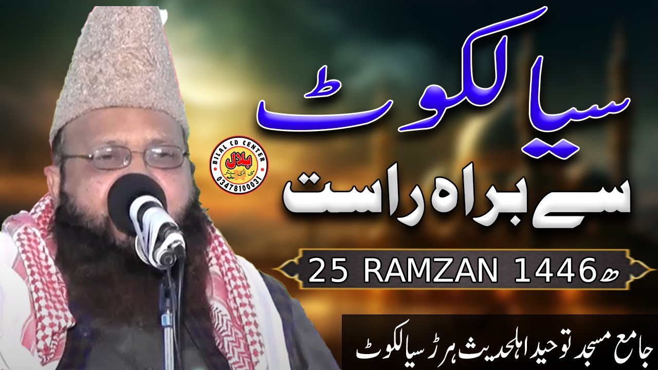 Qari INAM Ul HAQ FAROOQI SAHAB DARSE QURAN LIVE 23 MARCH 2025 - YouTube