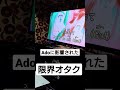 Adoに影響された限界オタクによるプリキュア5