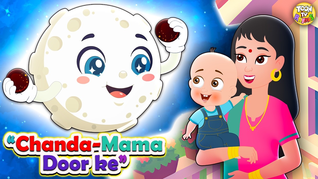Chanda Mama Door Ke | चंदा मामा l Hindi Rhymes And Kids Songs l Toon Tv Hindi Rhymes
