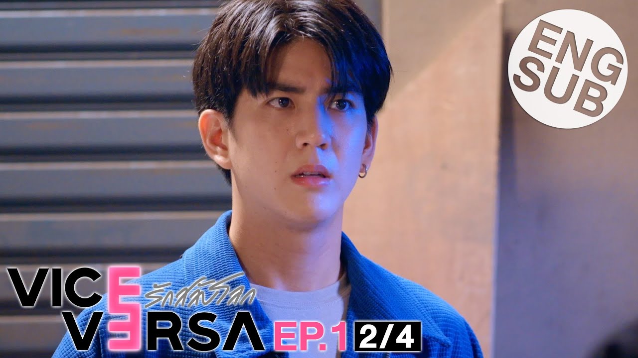 [Eng Sub] Vice Versa รักสลับโลก | EP.1 [2/4] | Uncut Version