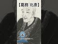 【イカれた偉人】葛飾北斎