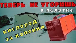 Дорабатываем китайскую АВТОНОМКУ.КИСЛОРОД за КОПЕЙКИ.