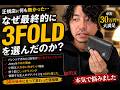 クロムハーツの財布、3FOLD、2ZIP、Wave Mini、Joeyで悩みました