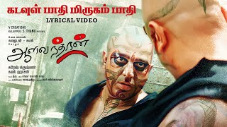 Kadavul Paadhi Mirugam Paadhi Lyric Video | Aalavandhan | Kamal Haasan | Suresh Krissna | SEL