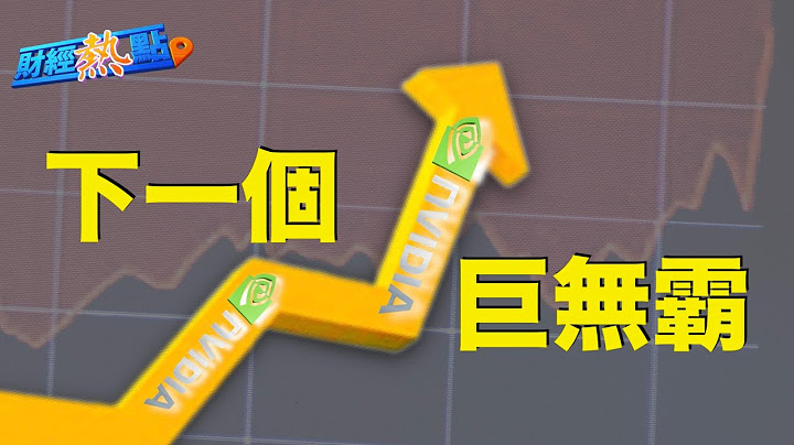 下一個萬億市值的巨頭要出現了！iPhone迎來哪些新功能？外資撤不停，人民幣匯率再跳水；馬斯克分享公司增值的祕訣 主播：黃曉翔【希望之聲粵語頻道-財經熱點】 - 天天要聞