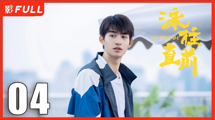 ENG SUB [Up Stream] 04：Starring#LiWenHan#XuJiao | 2023 All-star Actor #Cdrama - DayDayNews