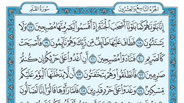 سورة القلم مكتوبة ماهر المعيقلــي ١٠-٢٠