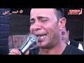 السلطان ياسر مصطفي علي مين الملامه فرحه سماره كفر الزيات السلطان ياسر مصطفي علي مين الملامه فرحه سماره كفر الزيات