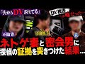 「夫からD◯されてる」と嘘をつくネトゲ妻と密会男に探偵の証拠を突きつけた結果…
