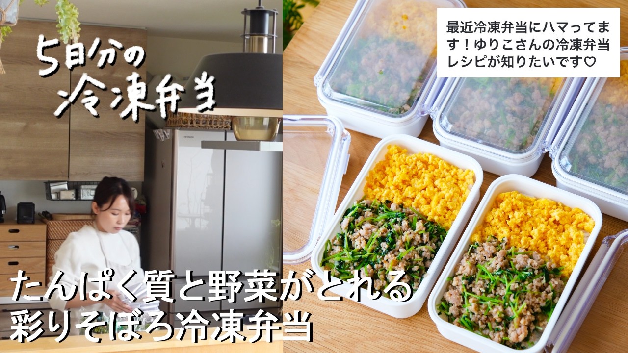 5-Day Frozen Bento Box #223] Colorful Ground Meat Frozen Bento Box