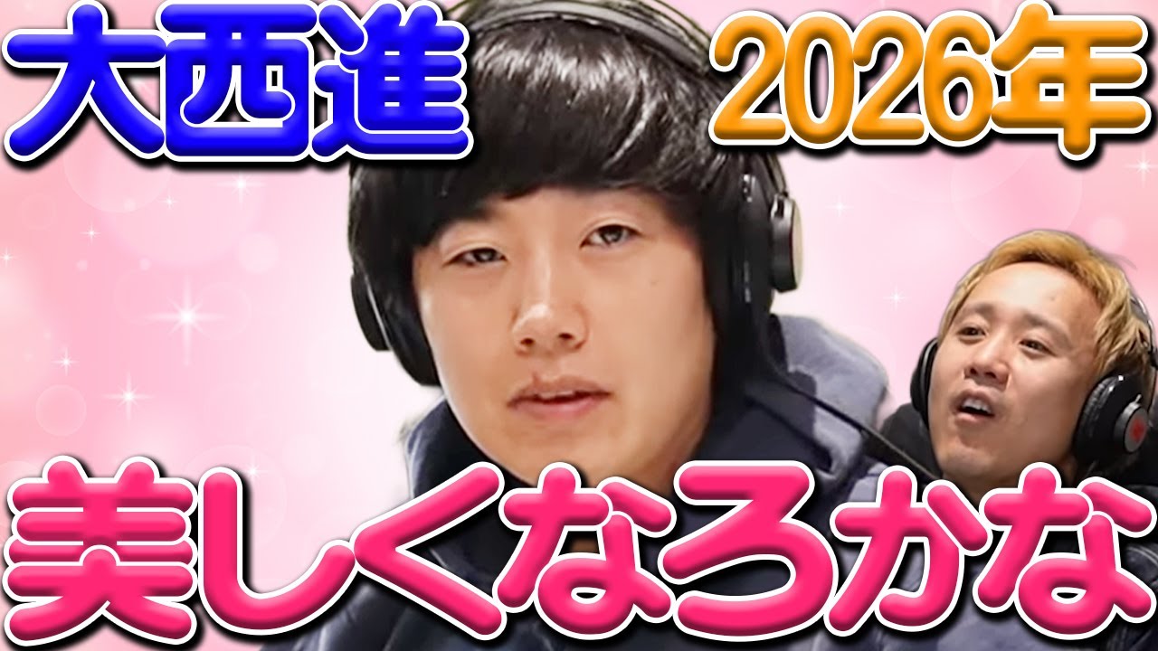 【動画版】#92 目指せテレビ映え！今年の大西は綺麗になります【黒帯のブロンドスポーツ脚研究会】