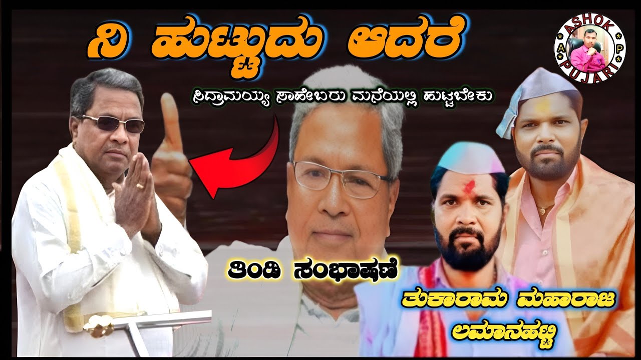 Tukaram Maharaj Lamanhatti Speech // ಹಣಾನೇ ಶ್ರೇಷ್ಠ ತುಕಾರಾಮ ಮಹಾರಾಜ ಲಮಾನಹಟ್ಟಿ ತಿಂಡಿ ಸಂಭಾಷಣೆ 🔥🔥🔥 🚩🚩