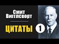 Смит Вигглсворт. Цитаты из Проповеди. Часть 1