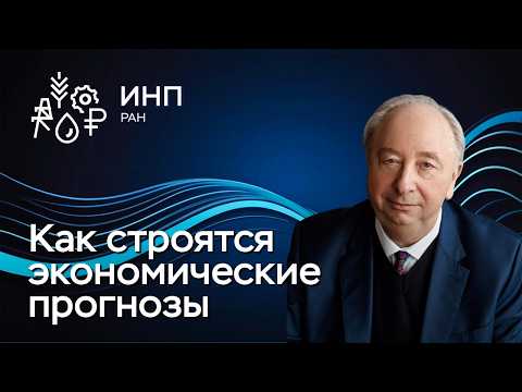 Обоснование экономической политики: почему без концептуальных построений не обойтись?
