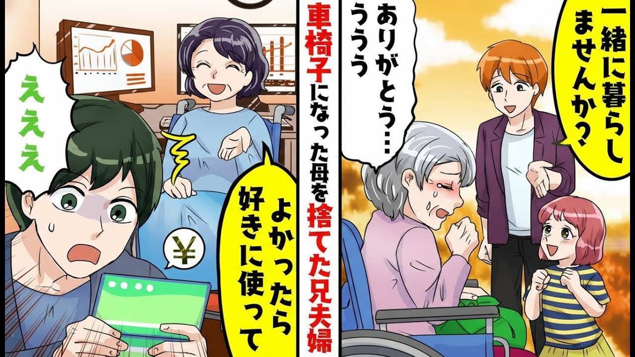 「同居なんて絶対に無理だ！」と拒絶した兄――車椅子生活になった途端、兄夫婦に見捨てられた母を新築の我が家で引き取った結果、母のおかげで家族が最高に幸せになった