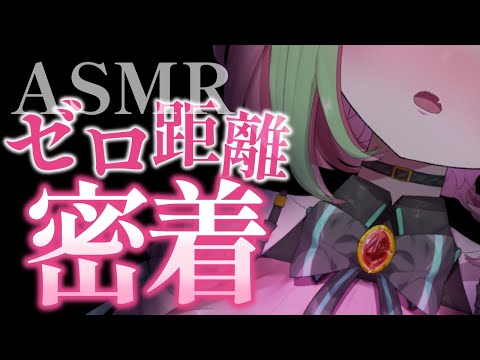 【ASMR/SR3D】あなたは耐えられますか？ゼロ距離囁き♡　耳ふー/オノマトペ/睡眠導入【VTuber】