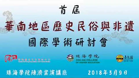 Intangible Cultural Heritage International Academic Conference - 天天要聞