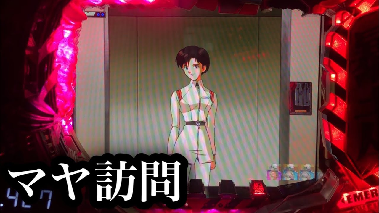 【エヴァ使徒再び】マヤが訪問した結果【130】 - YouTube