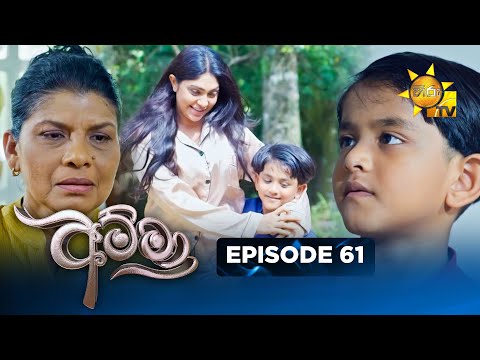 Amma අම ම Episode 61 2026 01 05 Hiru TV 