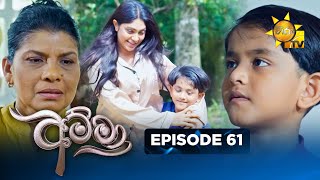 Amma - අම්මා  | Episode 61 | 2026-01-05 | Hiru TV