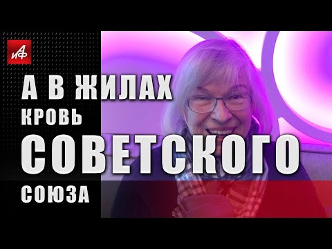 А в жилах кровь советского союза
